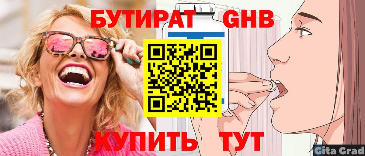 БУТИРАТ 1.4BDO  Вход с VPN  Карачаевск 