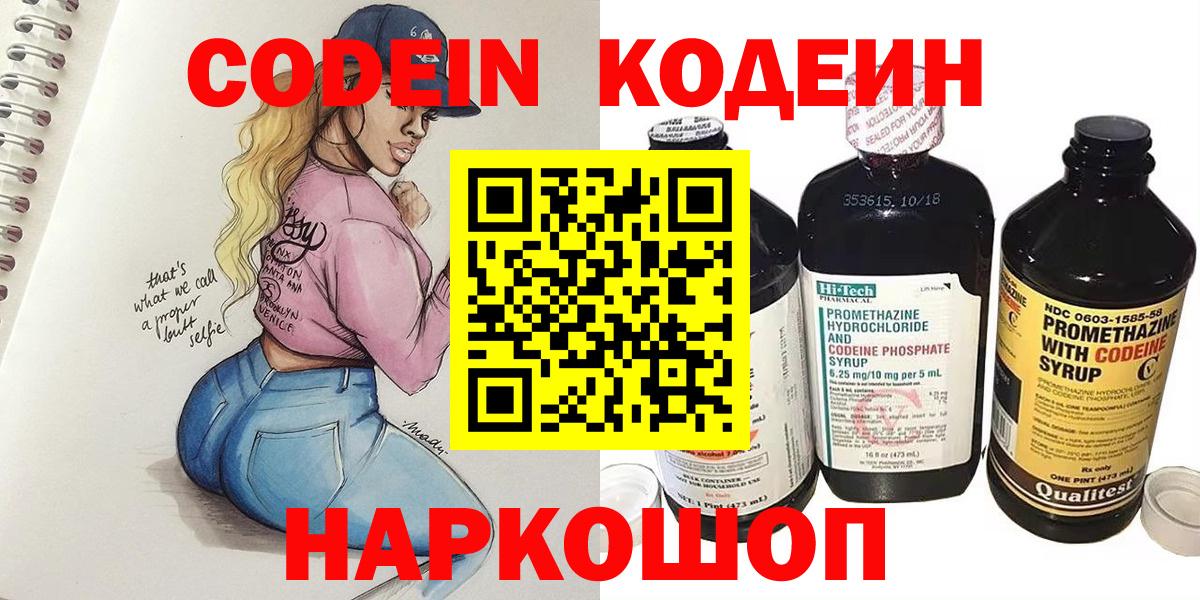 Кодеиновый сироп Lean напиток Lean (лин) Карачаевск