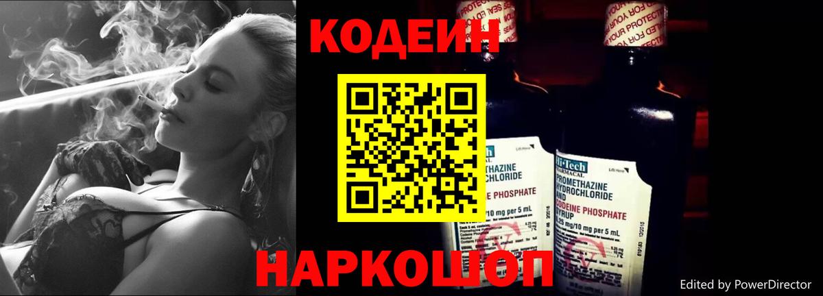 Кодеиновый сироп Lean напиток Lean (лин)  Вход с VPN  Кодеин напиток Lean (лин)  Карачаевск 