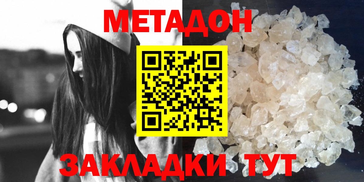 Карачаевск  Метадон кристалл  mega как войти  Вход с VPN  Метадон methadone 